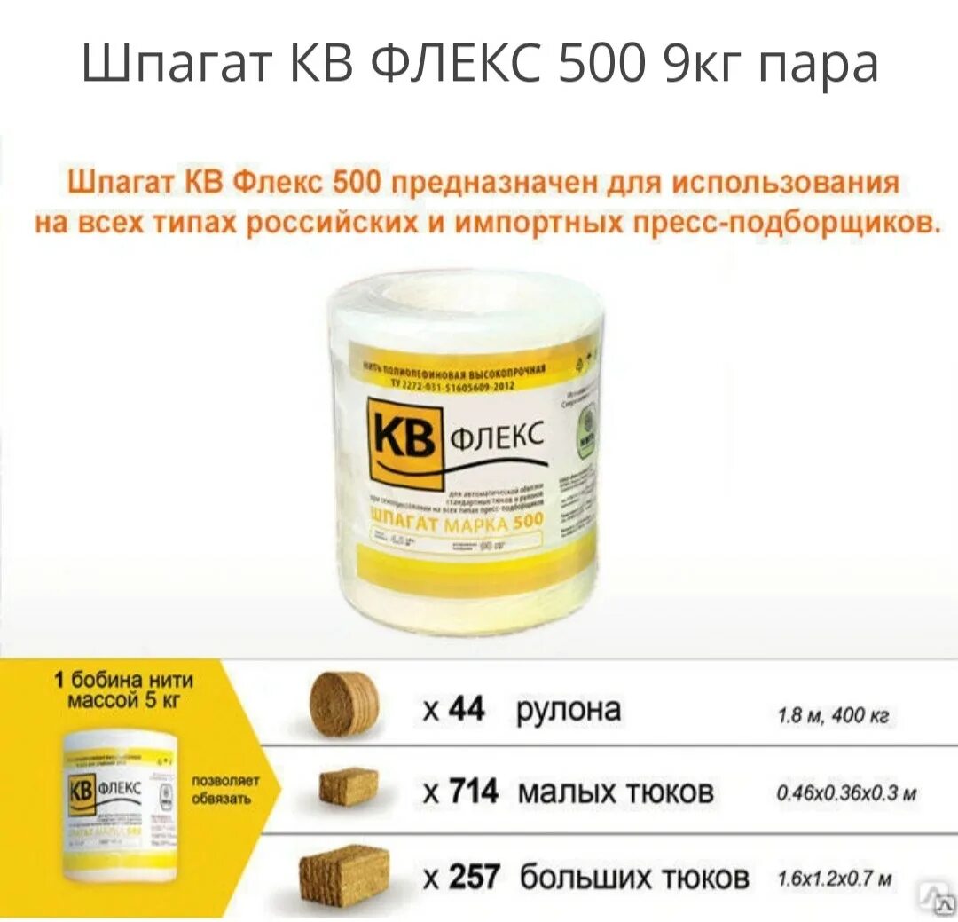 Флекс 500 шпагат сеновязальный. Шпагат кв Флекс 500 5 кг. Шпагат кв Флекс 500 производитель. Сеновязальный шпагат Флекс 400.