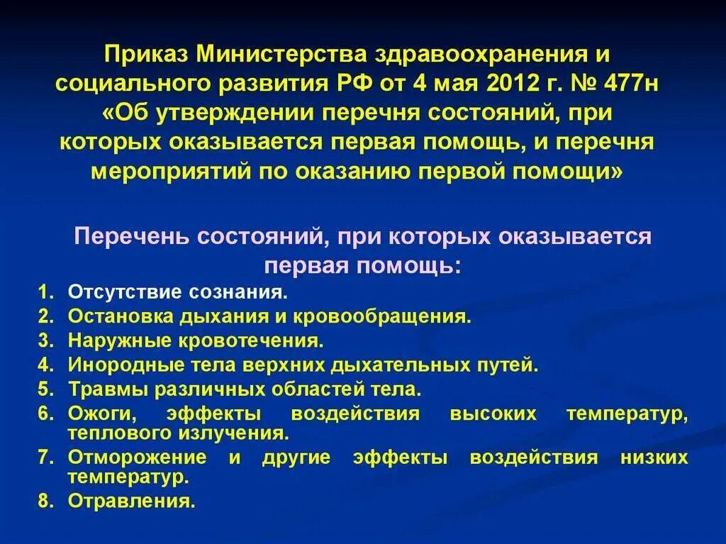 Форма министерство здравоохранения рф. Приказ Министерства здравоохранения. Приказ минздвохранения. Приказ Минздрава России. Указ Министерства здравоохранения.