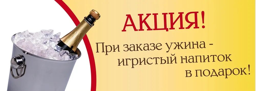 При заказе свыше. При заказе шампанское в подарок. акция бутылка шампанского в подарок. вино в подарок при заказе. шампанское в подарок надпись.