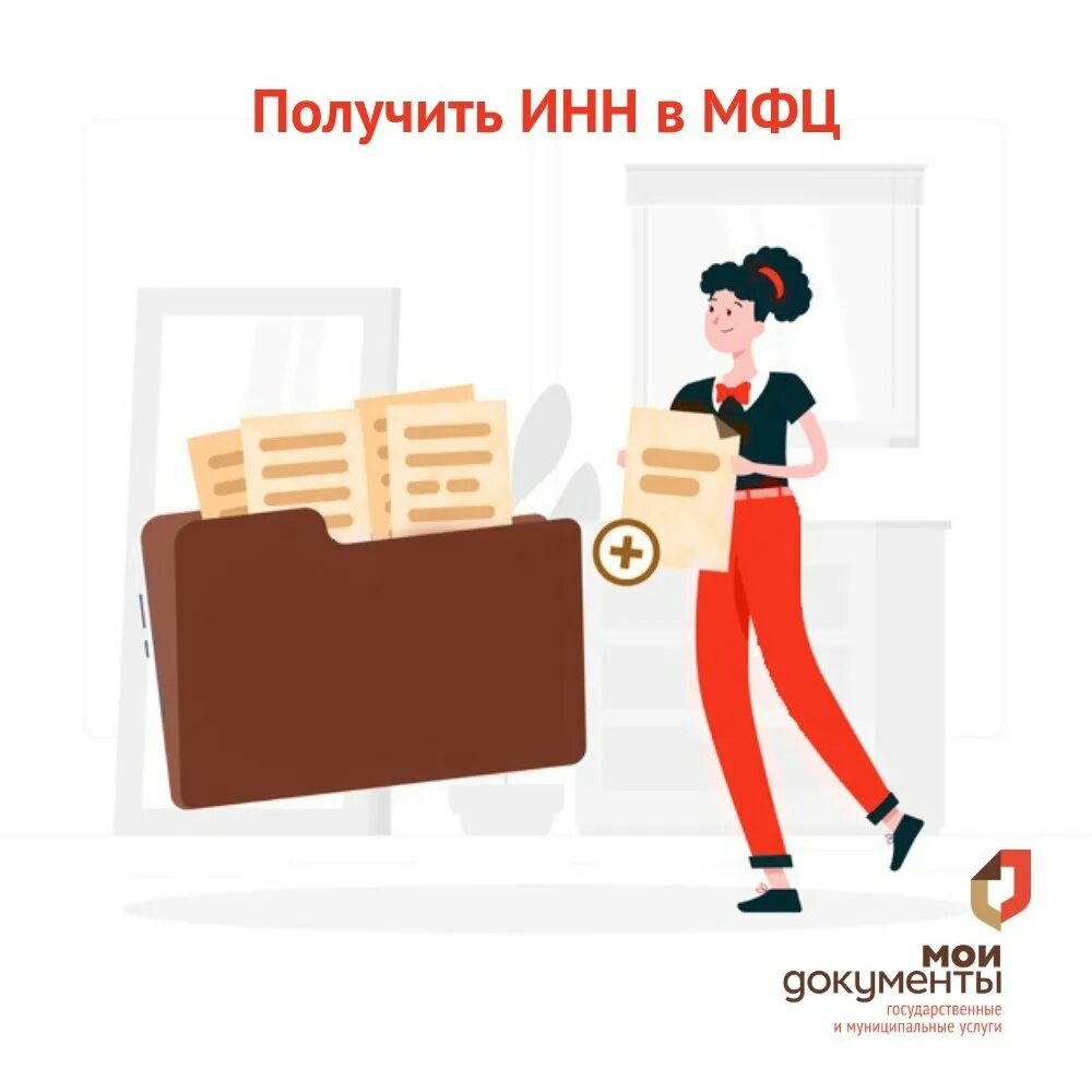 Мои документы мфц 9 мая. Инн мфц. картинки на тему мфц. мои документы рисунок. картинки мфц мои документы.