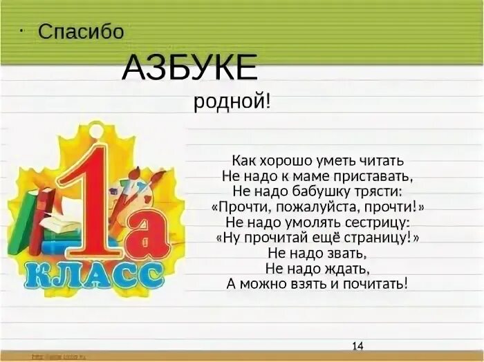 Стихи про азбуку 1 класс на прощание. Стихотворение прощание с азбукой для 1 класса. Проект прощание с азбукой. Стишки про прощание с азбукой. Стихи на прощание с азбукой 1 класс маленькие.