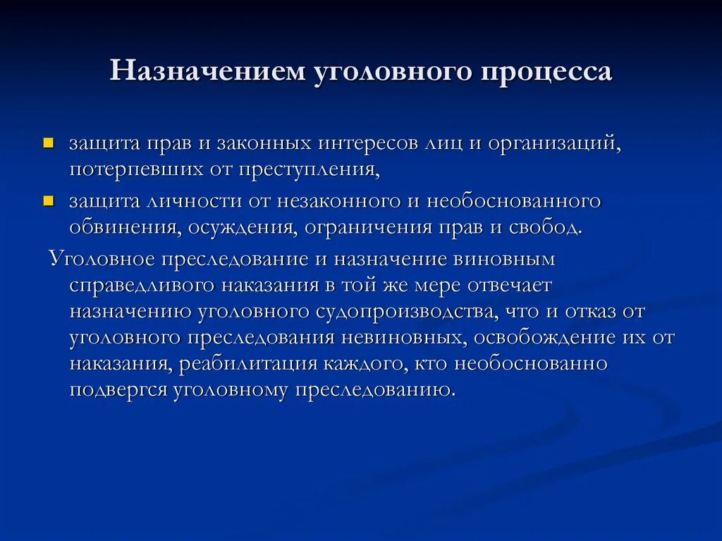 Назначение уголовного процесса. Назначение уголовного судопроизводства. Назначением уголовного процесса является. Назначением уголовного судопроизводства является.