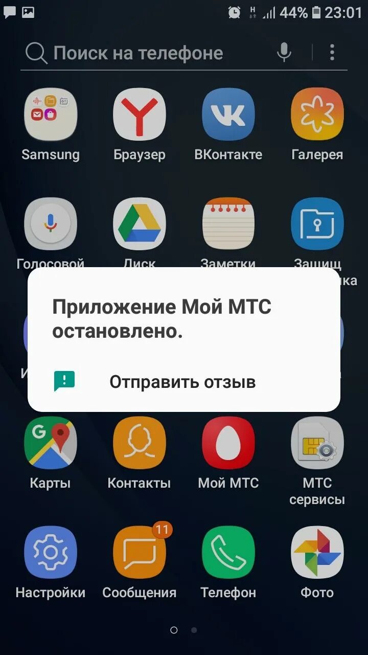 Android вылетают приложения. Приложение вылетает. Вылетают приложения на андроид. Почему приложения на телефоне вылетают. Выкидывает из приложений на андроиде.