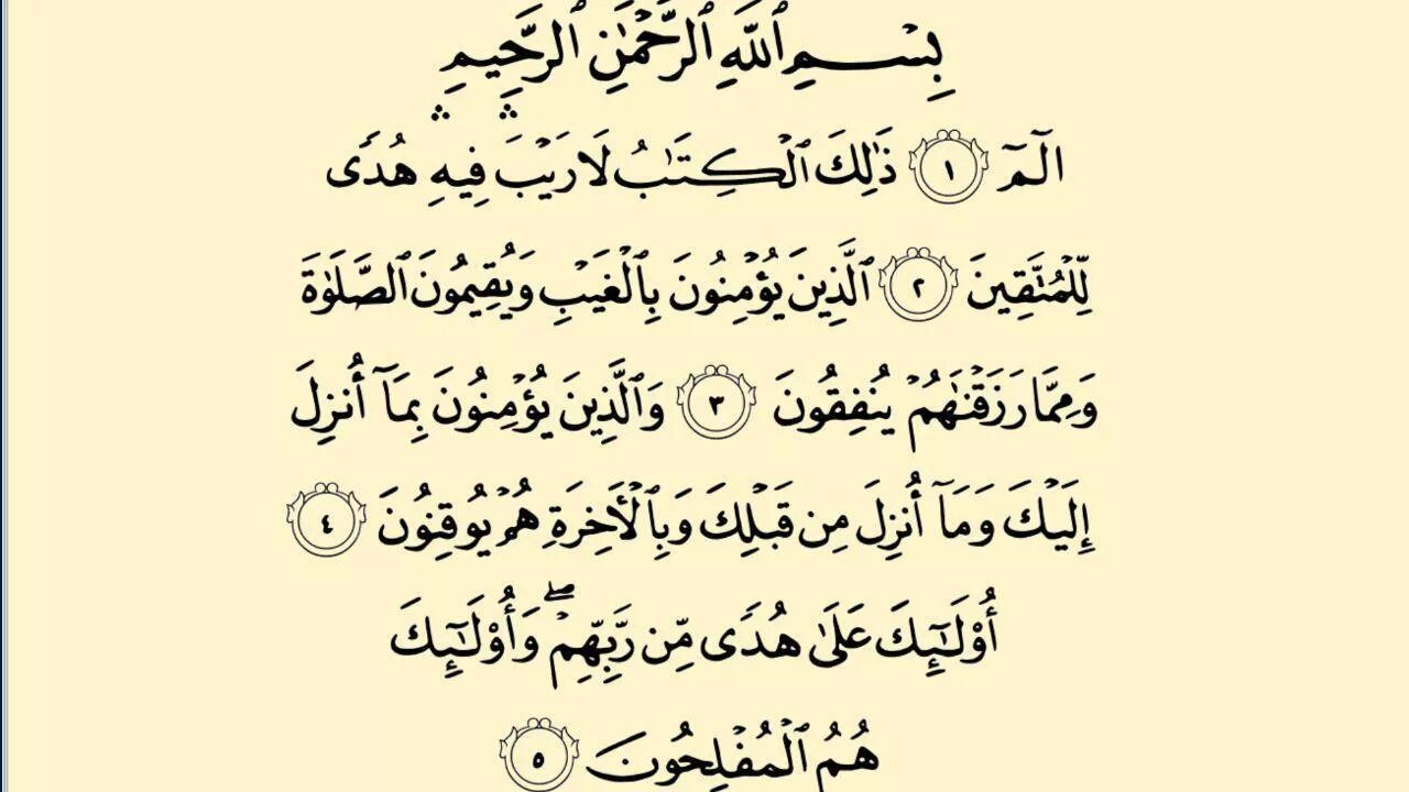 Сура 5 6. Аль Бакара 1-5 аяты. Аль Бакара первые 5 аятов. Сура Алиф лям Мим. Сура Аль Бакара Алиф лям Мим.