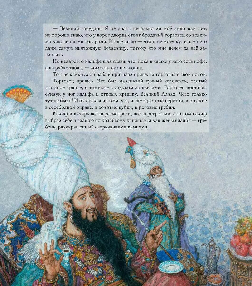 Калиф аист читать сказку. Калиф аист волшебник. титульный лист сказки калиф аист. вильгельм гауф &quot;калиф-аист&quot;. книги ломаева калиф-аист.