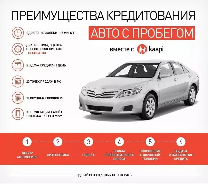 Автомобиль автокредит. Авто с пробегом реклама. Кредитование авто с пробегом. Преимущества автомобиля. Купить авто в новосибирске в кредит