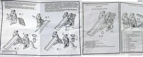 Инструкция горки