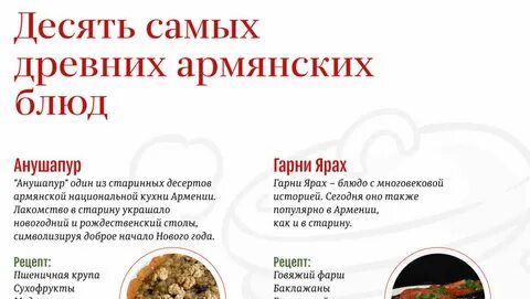 Армянские блюда список