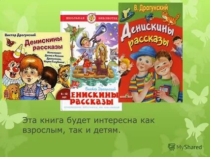Рассказы для детей 6 7 драгунского