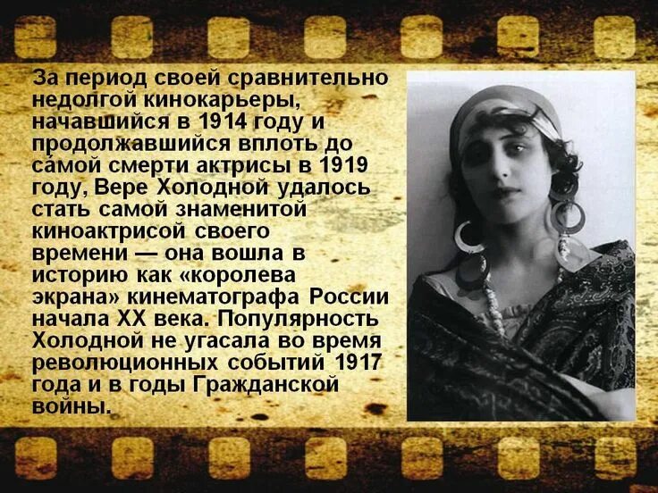 Вера холодная биография личная жизнь причина смерти Пин от пользователя Di Moskalova на доске Vira Kholodna Немое кино, Ретро девушк