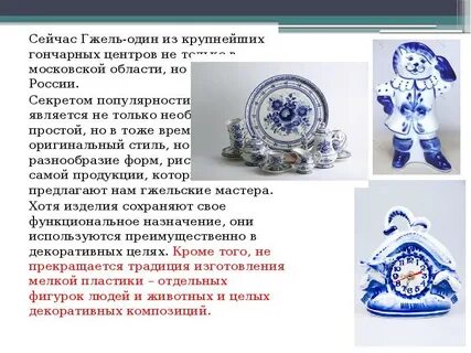 Гжель сообщение