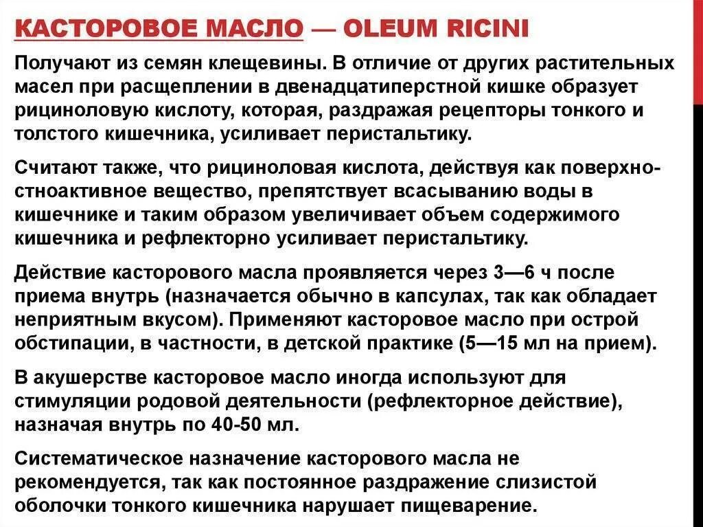 Касторовое масло вызвать роды