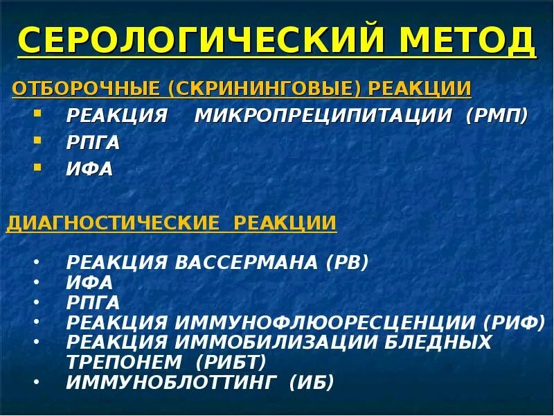 Реакция микропреципитации что это за анализ. Методы лабораторной диагностики микоплазмозов. Микоплазмоз методы диагностики. Лабораторная диагностика хламидиоза. РМП (реакция микропреципитации).