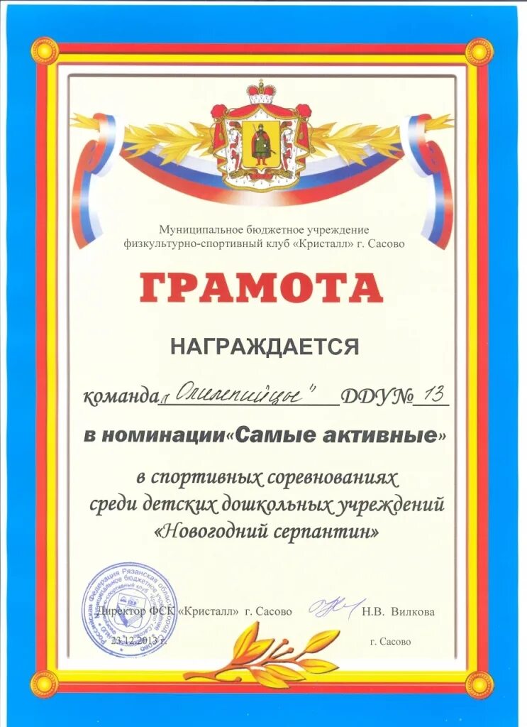 Спортивные номинации для семей. Номинации спортивной игре. Номинации для спортивных грамот. Номинации спортивных состязаний. Спортивные номинации.