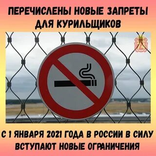 Новейший запрет