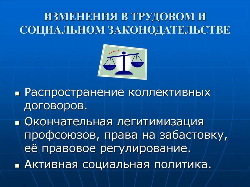 Социальное законодательство и социальная политика. Социальное законодательство и социальная политика