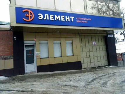 Элемент кампания