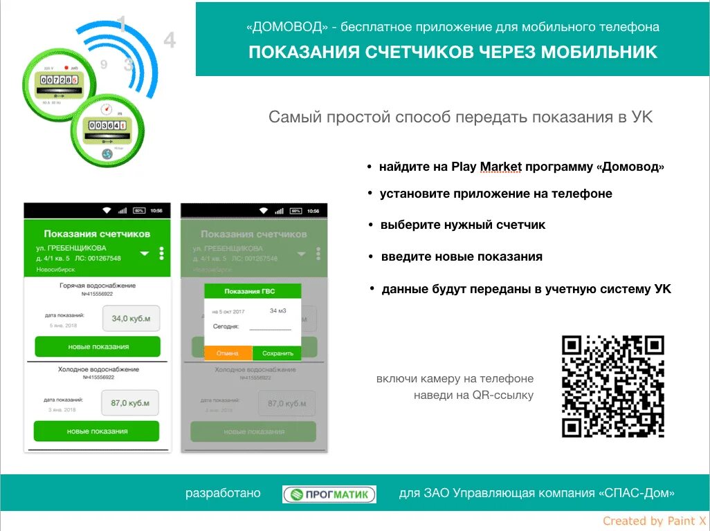 Приложение передать показания счетчиков. Приложение для передачи показаний счетчиков. Приложение для передачи показаний счетчиков воды. Программа для передачи показаний как называется.