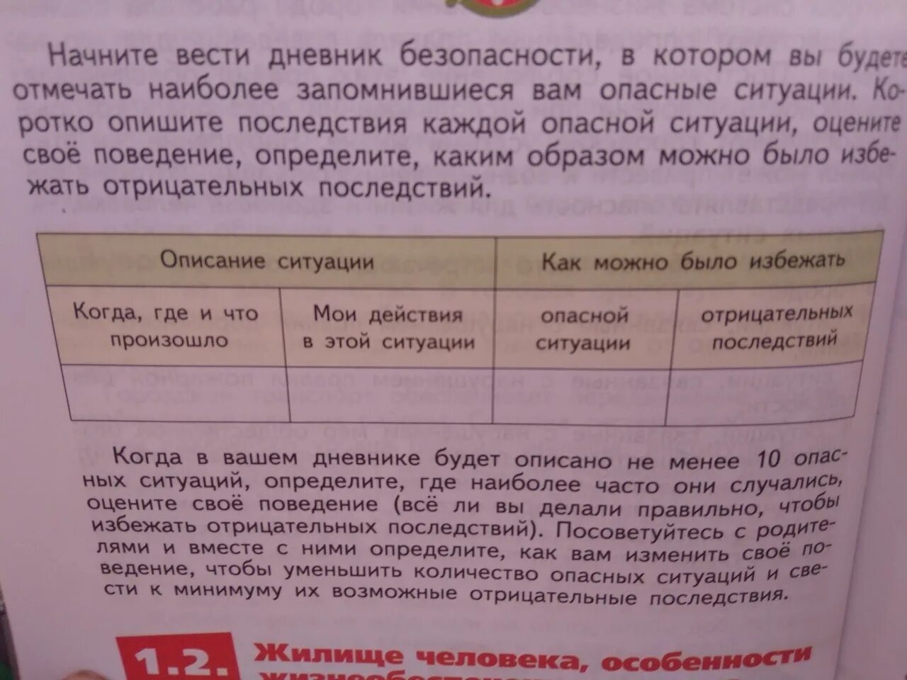 Обж заполнить таблицу. Опасные ситуации для дневника безопасности. таблица обж пятый класс опасные ситуации. обж таблица опасных ситуаций. дневник безопасности по обж 5 класс.