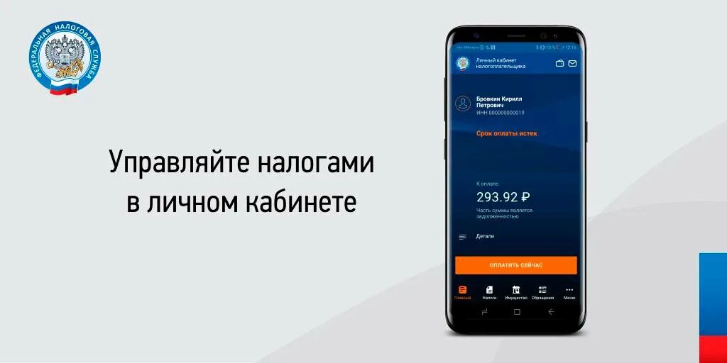 Личный кабинет налогоплательщика. Фнс россии приложение. Приложение налоги фл. Мобильное приложение налоги фл. Личный кабинет налогоплате.