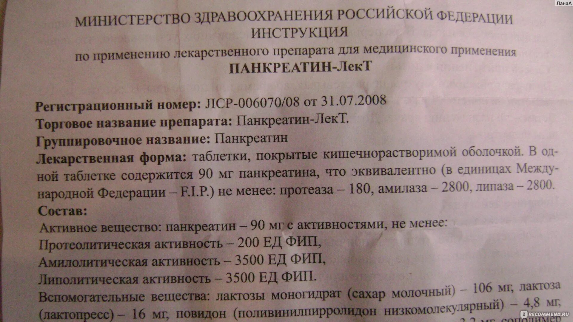 Панкреатин сколько раз пить взрослому. Панкреатин-лект инструкция. Панкреатин инструкция состав. Панкреатин инструкция по применению. Панкреатин инструкция инструкция применения.