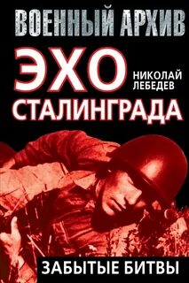 Забытый бой