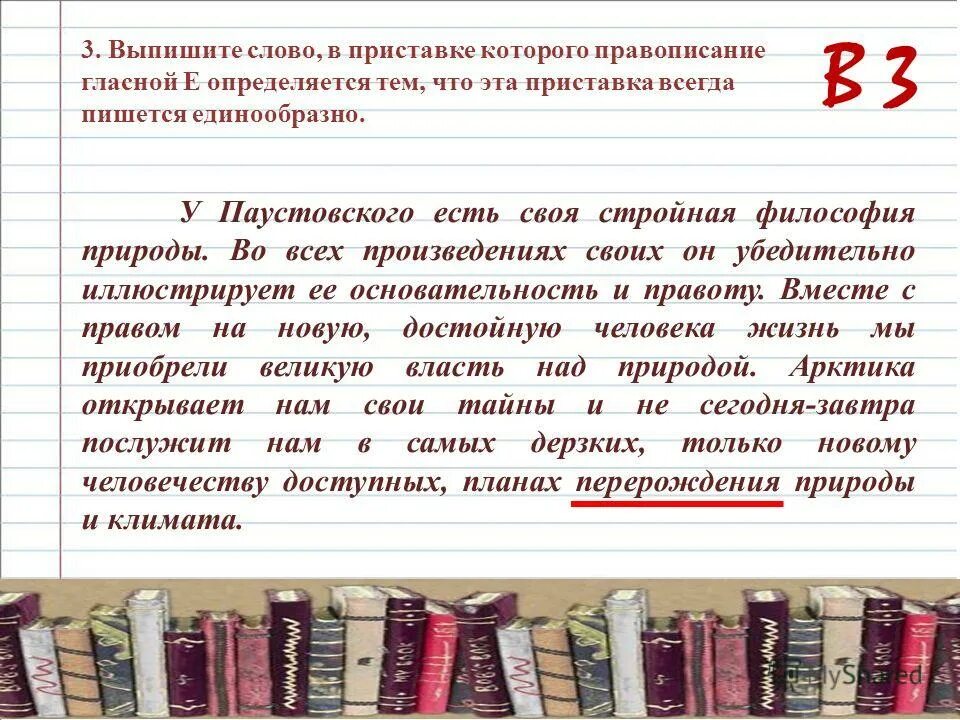 выпиши из текста словосочетания. найдите и прочитайте предложения с однородными членами. прочитай текст. прочитайте текст выпишите глаголы определите их вид. прочитайте текст выпиши по три примера на каждый тип словосочетания.