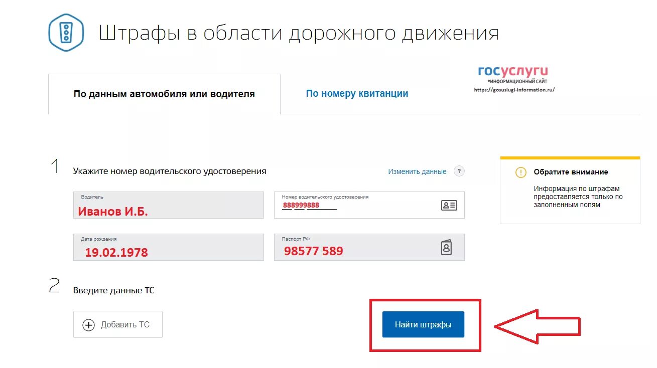 Как платить штрафы ГИБДД через госуслуги. Госуслуги штрафы ГИБДД. Оплаченный штраф на госуслугах. Госуслуги оплата штрафов. Штрафы гибдд по владельцу
