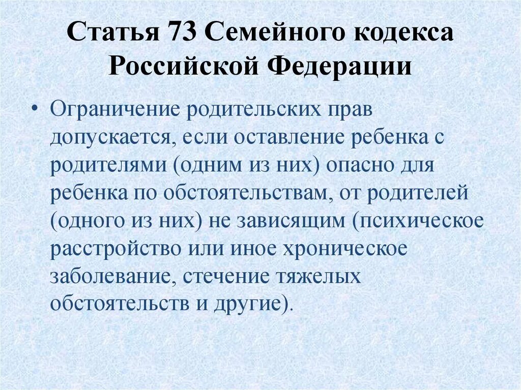 Статьи семейного кодекса. Статья 73 семейного кодекса. Семейный кодекс РФ ст.73. Семейный кодекс РФ статьи. 3 статьи 33