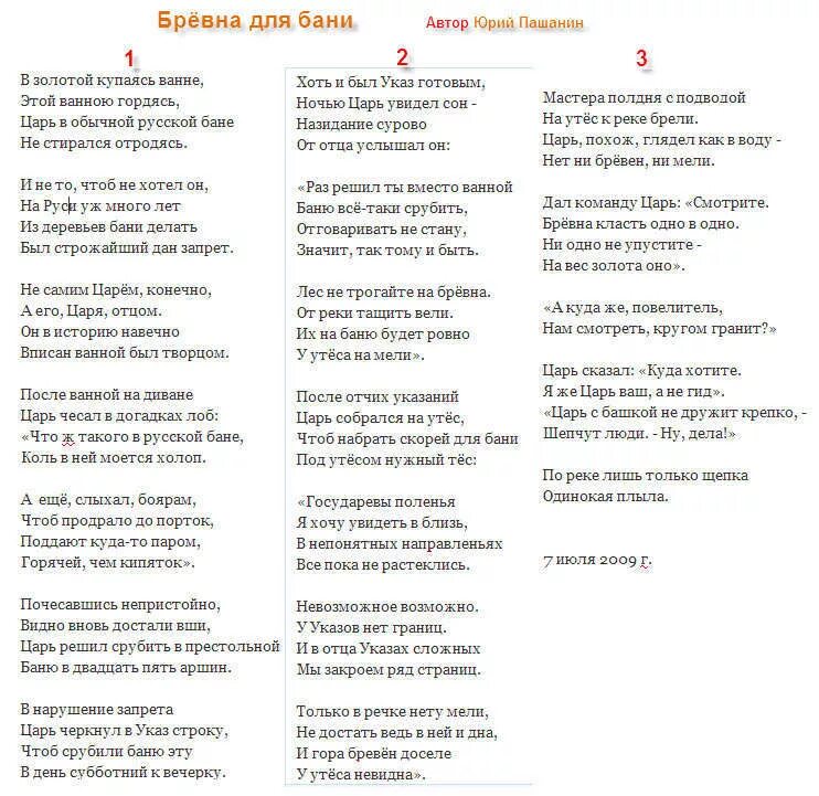 Веселые песни про баню. Стихи про баню. Загадка про сауну. Смешной стих про сауну. Банные загадки.