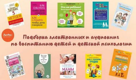 Книги по психологии детей