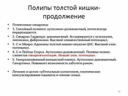 Синдромы полипоза