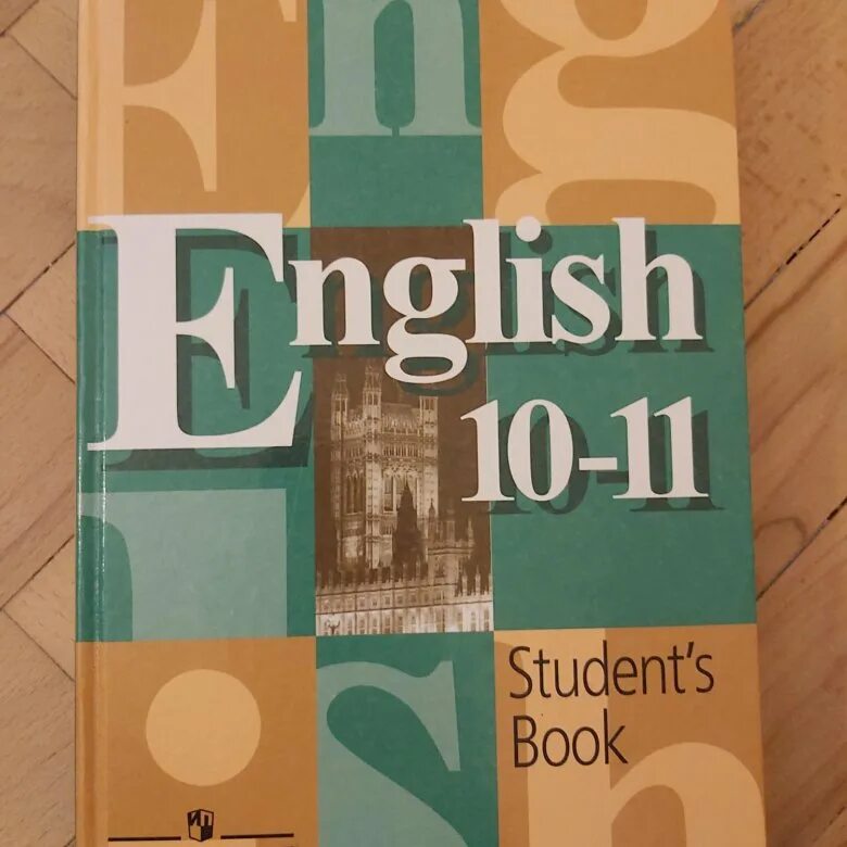 Английский язык 11 student. Учебник по английскому языку. Учебник английского 10 класс. Учебник по английскому 11 класс. Учебник английского 11 класс.