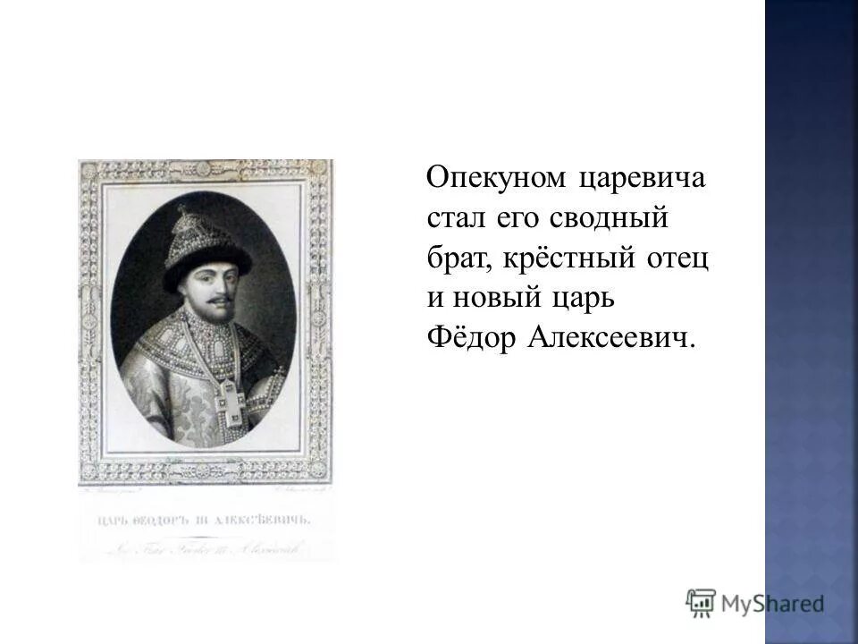 карл великий хлодвиг карл мартелл пипин короткий. царь стал отцом. я становлюсь королем отец. царь иван брат петра 1. годы правления петра алексеевича.