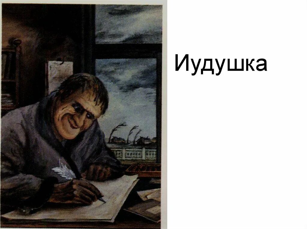 Упрек нерадивому работнику 9 букв