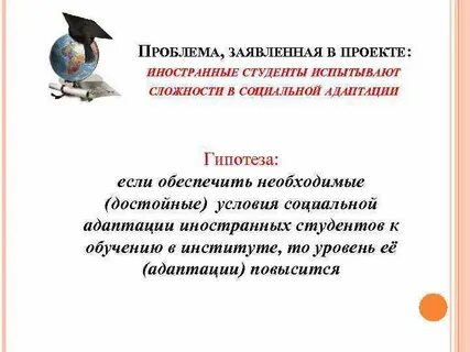 Испытывающих трудности в социальной адаптации