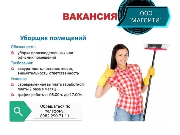 Работа уборщицей в липецке на авито