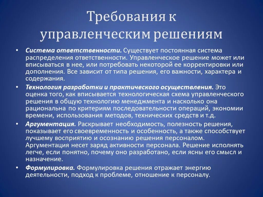 Необходимость принятия управленческого решения. Требования к управленческим решениям. требования к управленческим решениям в менеджменте. требования к принятию управленческих решений. основные требования предъявляемые к управленческим решениям.