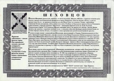 Шаховской фамилия