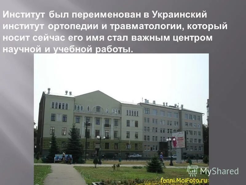 Приорова 10 институт травматологии. Центральный институт травматологии и ортопедии им. Цито институт телефон. Цито институт телефон. Цито институт травматологии.