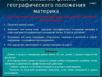 Особенности географического положения материка евразия