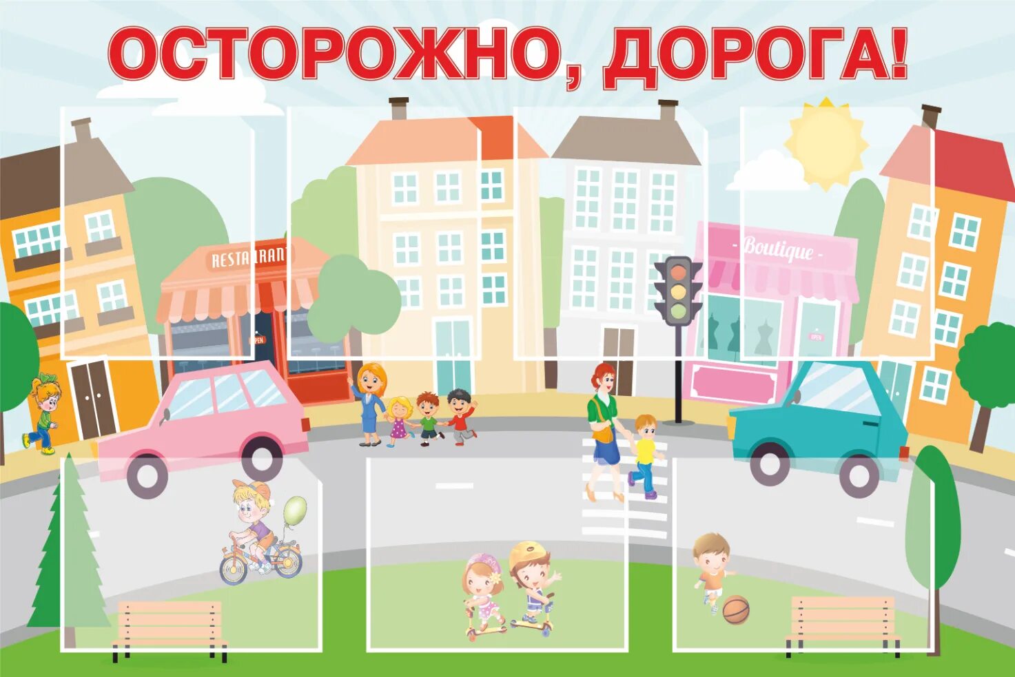 Город осторожны. Осторожно в городе мало асфальта. Город осторожны. Стенд уголок безопасности движения. Осторожно дети.
