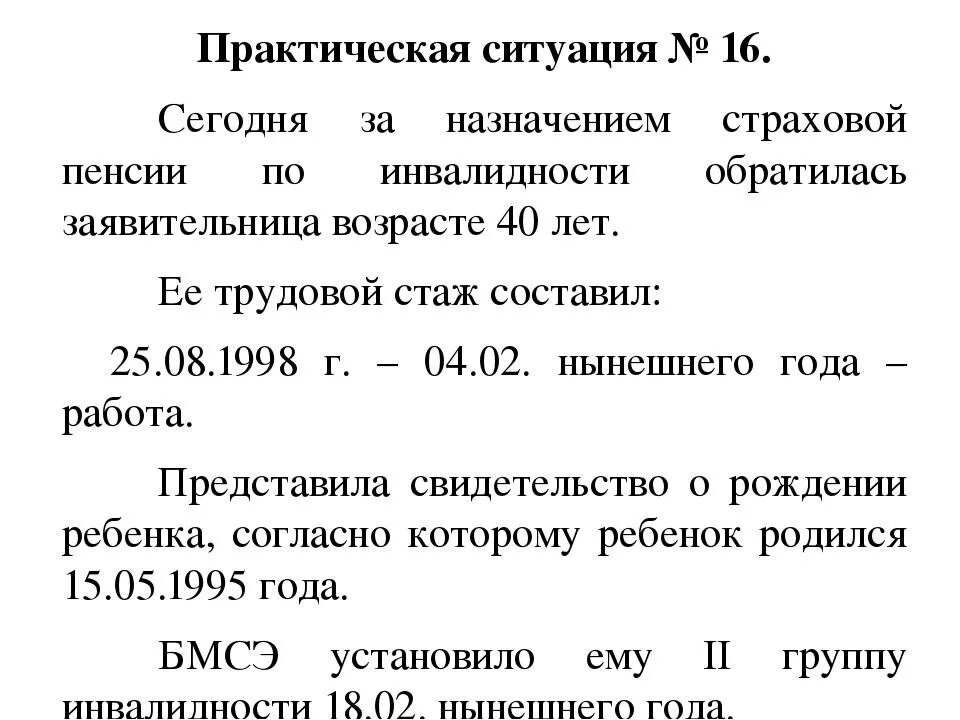 Инвалидность 2 группы повышение пенсии