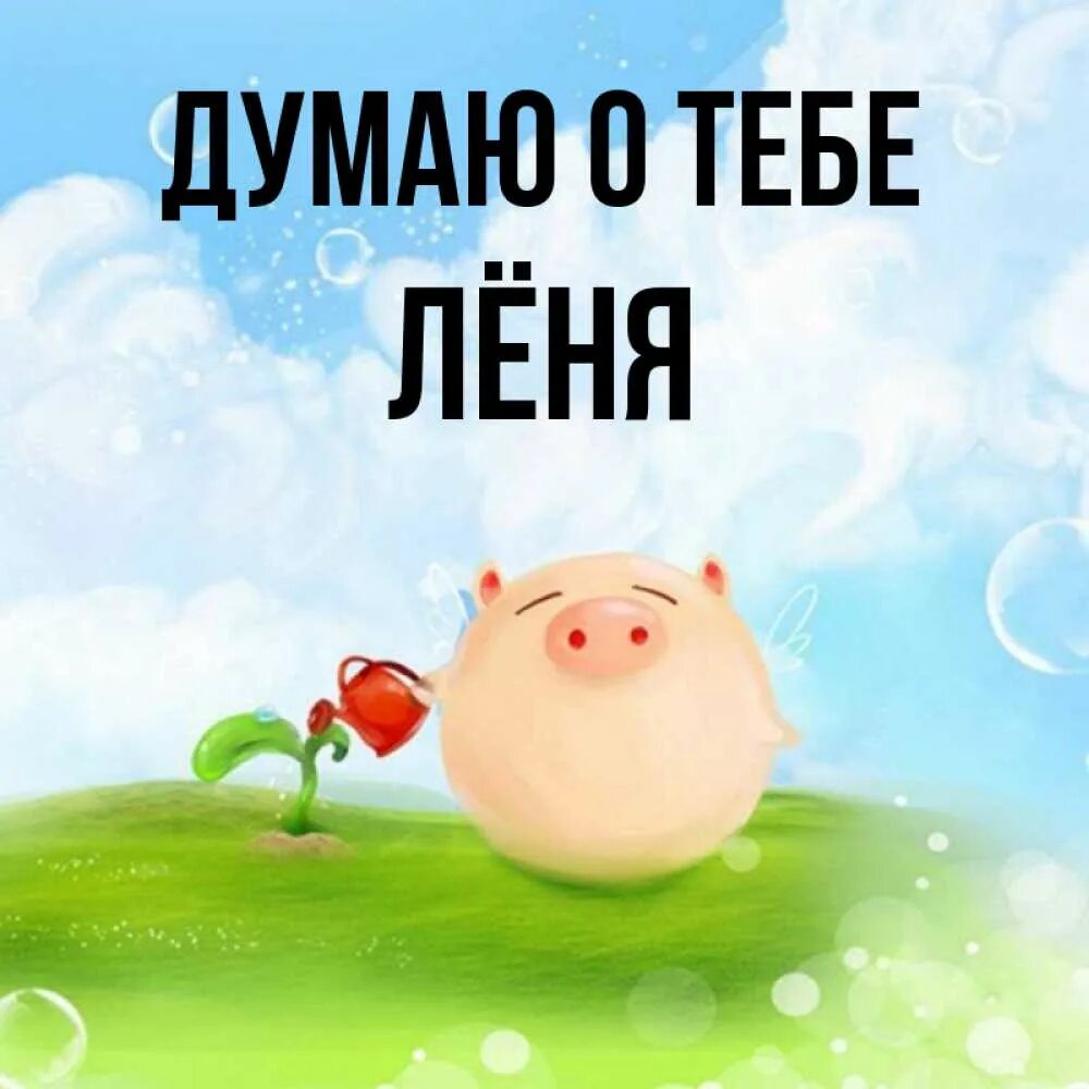 Шутки про леню. Думаешь леня думаешь леня. Приколы про лёню. Леня мем. Леня спарта.