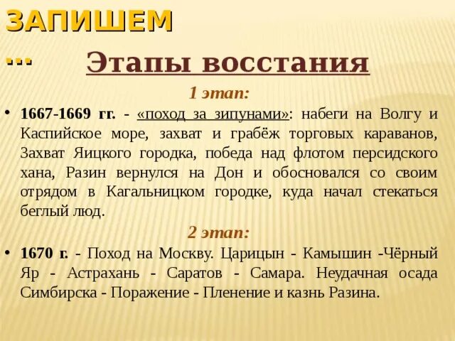 Действия восстания степана разина. Основные этапы Восстания Степана Разина. Основные этапы Восстания Степана Разина таблица. Причины Восстания Степана Разина 1667-1669. Ход событий Восстания Степана Разина 7 класс.