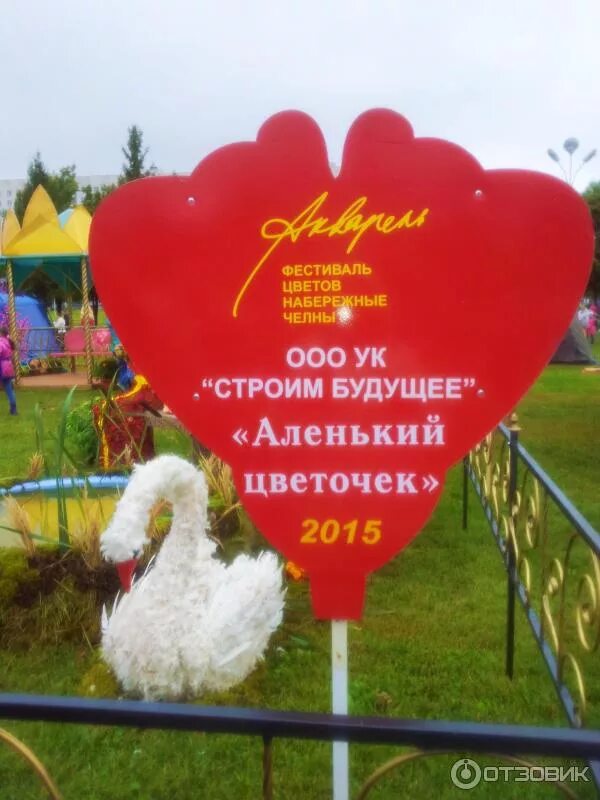 Праздники челны. Фестиваль цветов акварель набережные челны. выставка цветов в набережных челнах. база цветов набережные челны. акварель набережные челны выставка цветов.