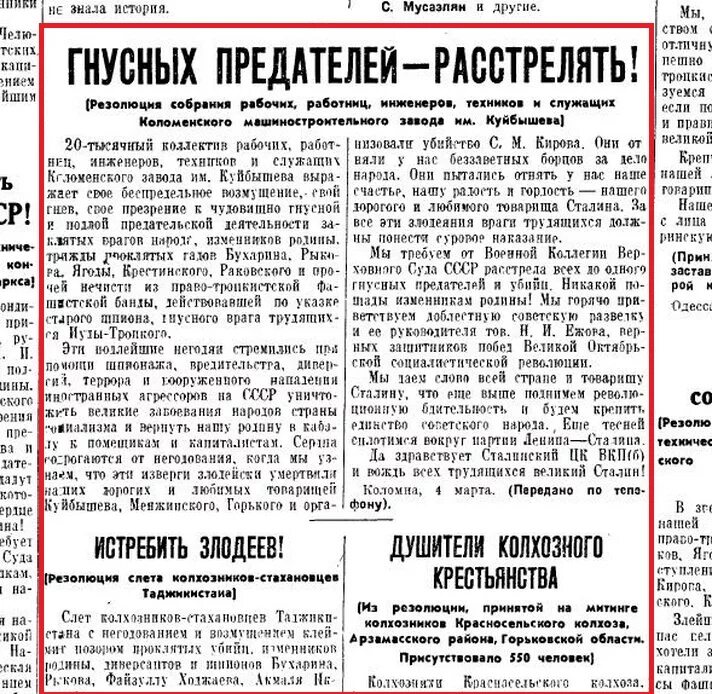 Год 37 правда. Газеты статьи о врагах. Статья газете враги народа. Статьи врагов народа в советских газетах. Газета о врагах народа.