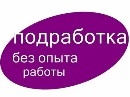 Работа в балашихе свежие вакансии. Вакансии в железнодорожный без опыта. Работа с хорошей зарплатой без опыта работы. Вакансии в железнодорожный без опыта. Вакансии в железнодорожный без опыта.