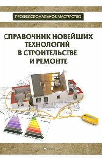 Справочник технологий
