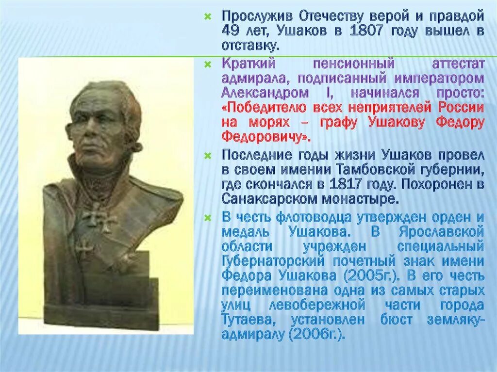 Ушаков фёдор Фёдорович 1772-1773. Ушаков 4 класс. Рассказ биография ушакова кратко